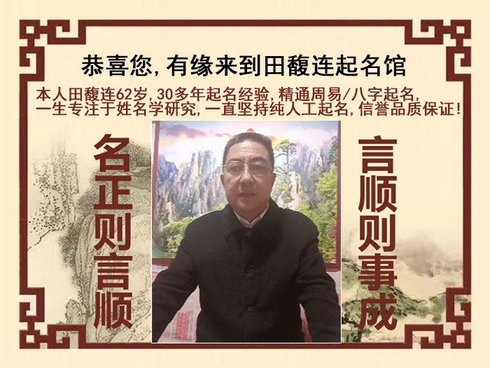 南雄尚名轩田馥连起名