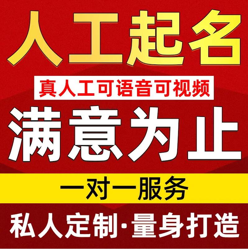  南雄取名/改名 找田老师