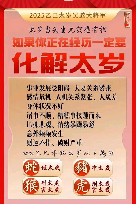  南雄怎么化太岁-化太岁找田大师- 一对一人工解答